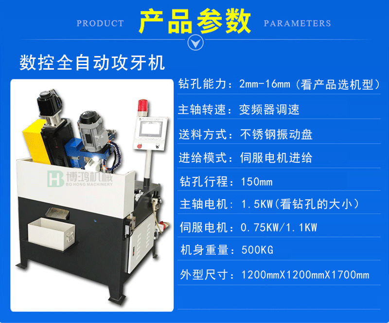 伺服數(shù)控全自動(dòng)鉆孔機(jī)廠家配置功能說明1。